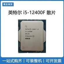 Intel/英特尔 i5-12400F全新散片 酷睿12代 适用H610系列主板套装