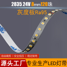 24V低压灯带灰膜板Ra≥95高显指高显色2835LED软灯条贴片线性灯