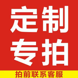 定制专拍定制专拍定制专拍定制专拍定制专拍定制专拍定制专拍