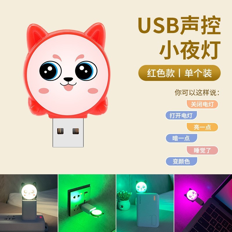 声制御音声小夜灯LEDベッドヘッドランプ創意誘導灯小電気スタンドUSBソケット人工知能制御灯|undefined