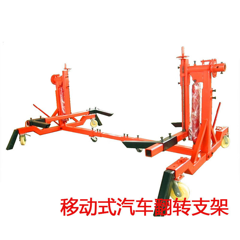 移动式汽车翻转架 车身喷漆支架