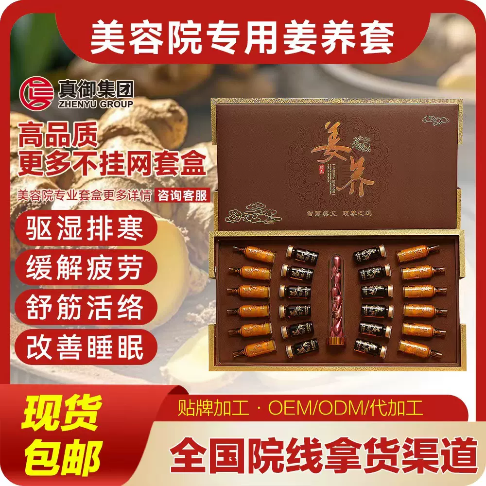 美容院套盒不挂网身体姜疗精油按摩刮痧护理发热肩颈发热养生套盒