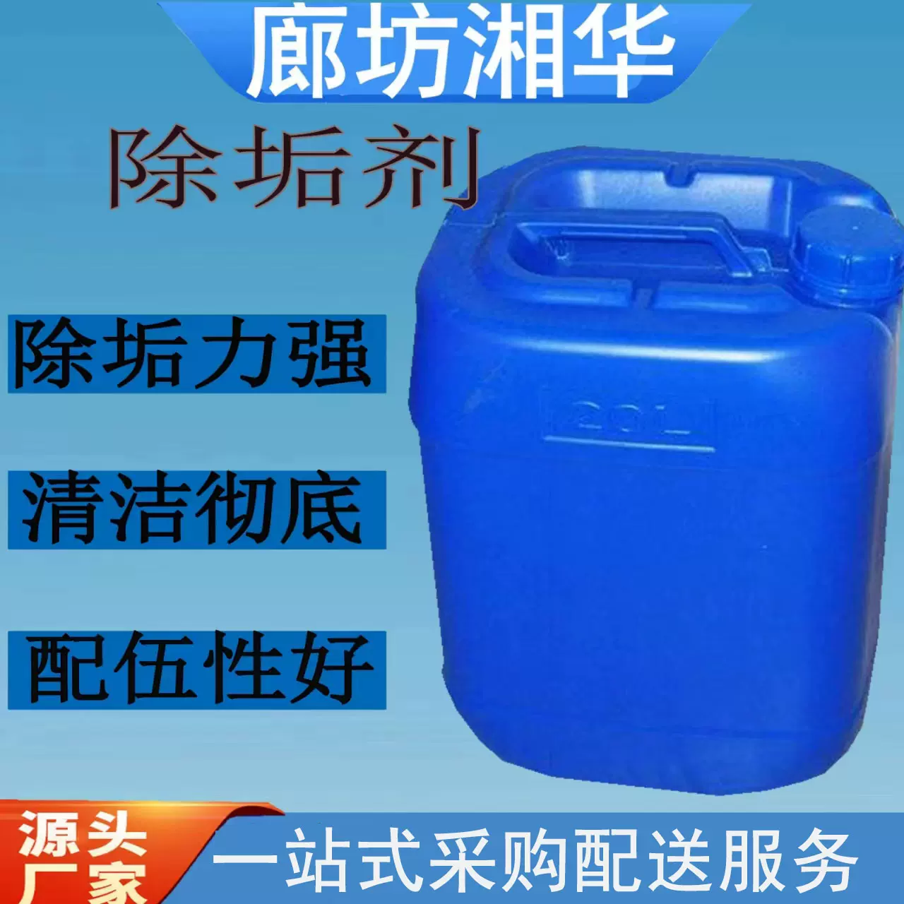 现货批发 锅炉除垢剂 水箱除垢剂 管道除垢剂 太阳能除垢 除垢剂