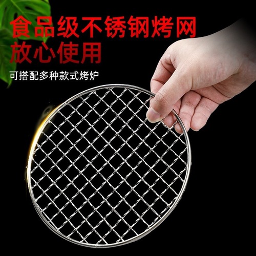 Manufacturer wholesale stainless steel barbecue grid, barbecue oven, electric ceramic stove, meat grill, charcoal stove, outdoor tea cooking, barbecue mesh plate