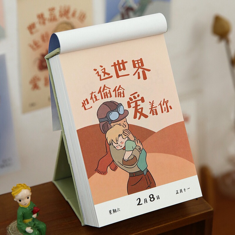 2025年王子星球暖心插画日历励志文字桌面台历|undefined