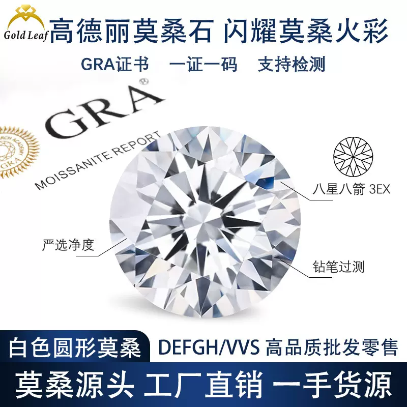 圆形莫桑石八心八箭VVS净度莫桑石裸石耳钉项链DIY饰品厂家直供