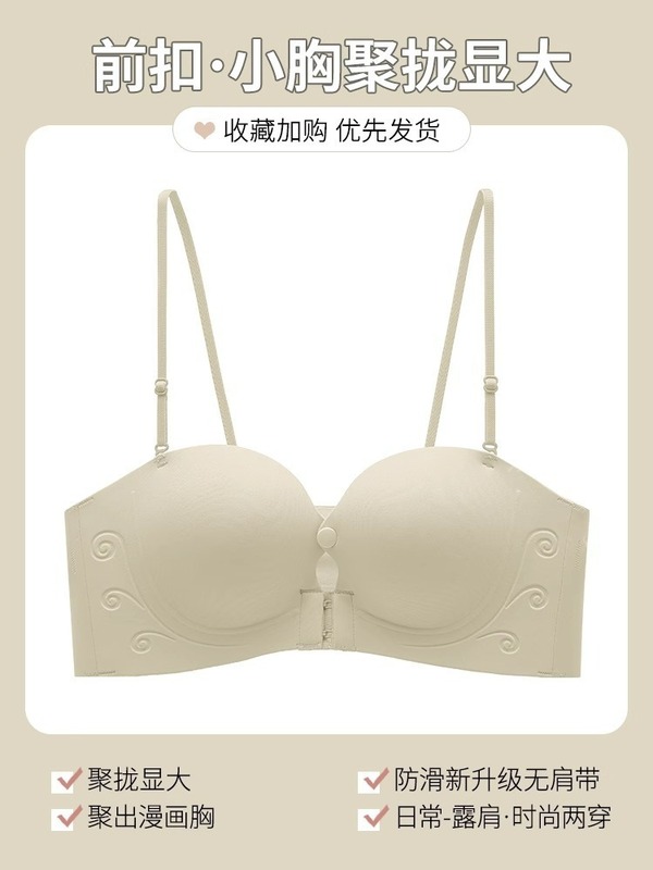 リムーバブルショルダーストラップ付き女性用フロントボタンシームレス下着、小さな胸を押し上げて大きく見せる、滑り止めチューブトップ、美しいバックブラ|undefined