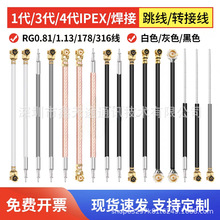 IPEX�B�Ӿ�RF1.13��ɫIPX�쾀U.FL���� ���^/�p�^ һ���쾀���D��