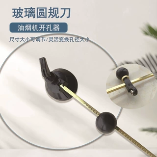 玻璃划圆刀 水晶板纸板塑料板木板划圆刀 抽油烟机玻璃开孔圆规刀