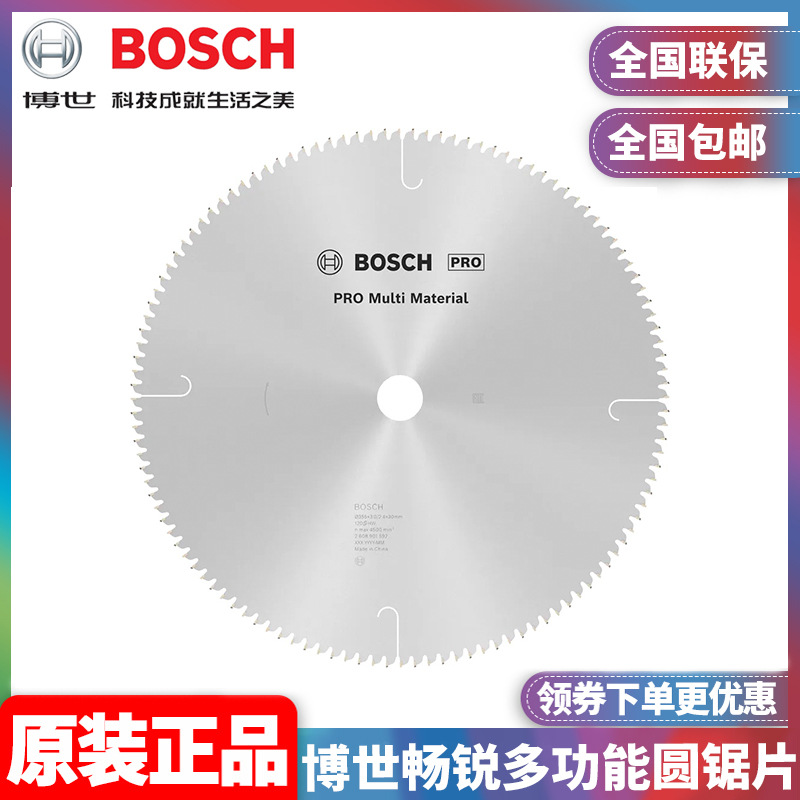 批发博世BOSCH畅锐多功能圆锯片交替齿轻松流畅切割适用于电圆锯