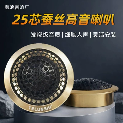 Silk Diaphragm Tweeters, Audiophile-Grade | Car horn/tweeter