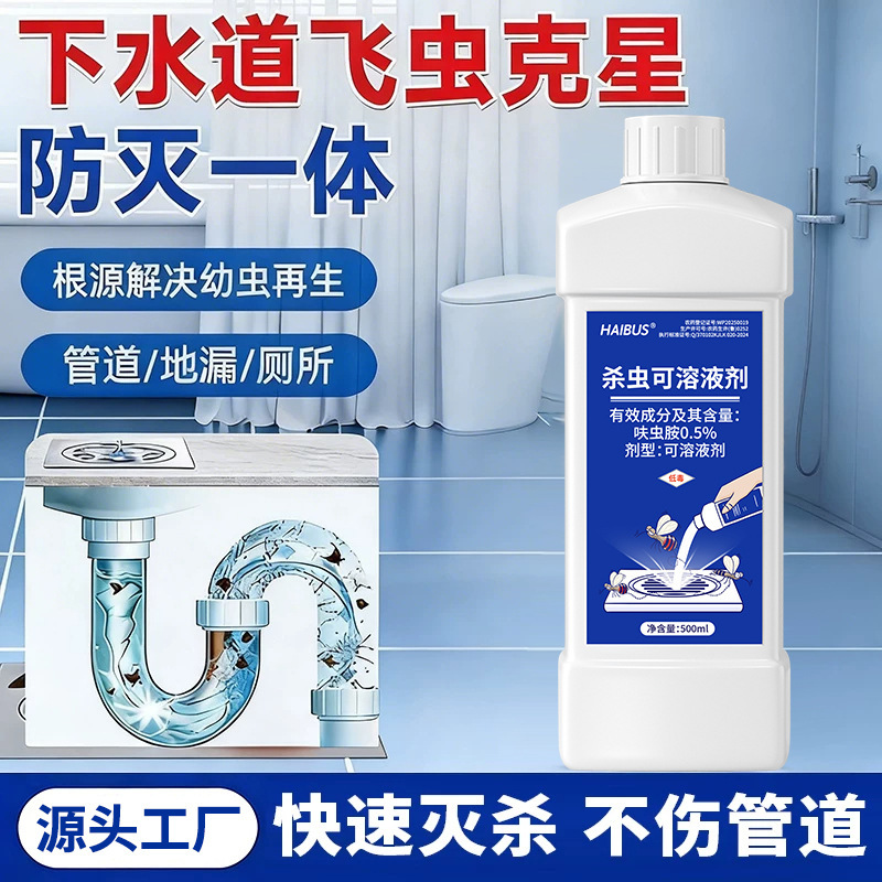 Household Sewer Small Flying Insect Killer Artifact Bathroom Toilet Moth and Midge Insecticide Water Emulsion Kitchen Moth and Midge Insecticide