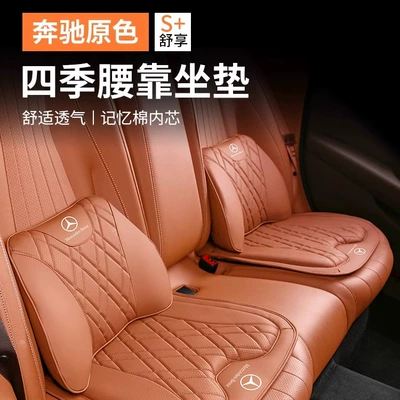 Seat cushion, seat cover, New Glc/E300 C260L/B-Class/M/A200L Lumbar