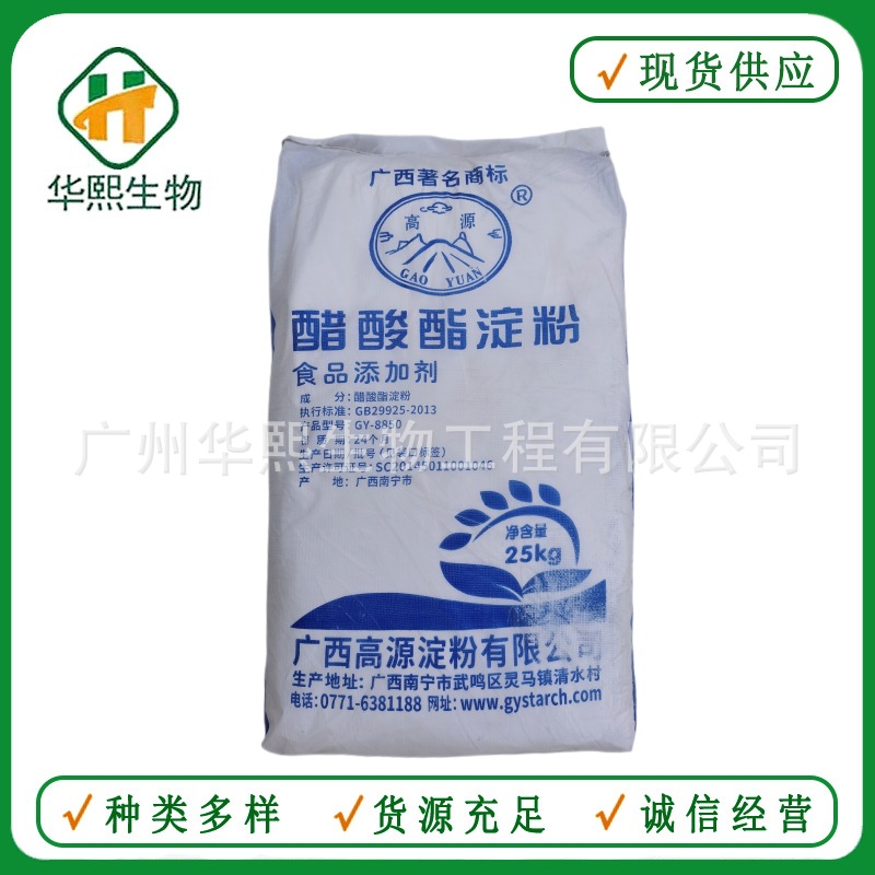 醋酸酯淀粉 食品级醋酸淀粉 食用变性淀粉 欢迎订购