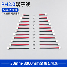 跨境 2.0端子线单头红黑连接线1007 24AWG插头线2p/3p/4p小风扇电
