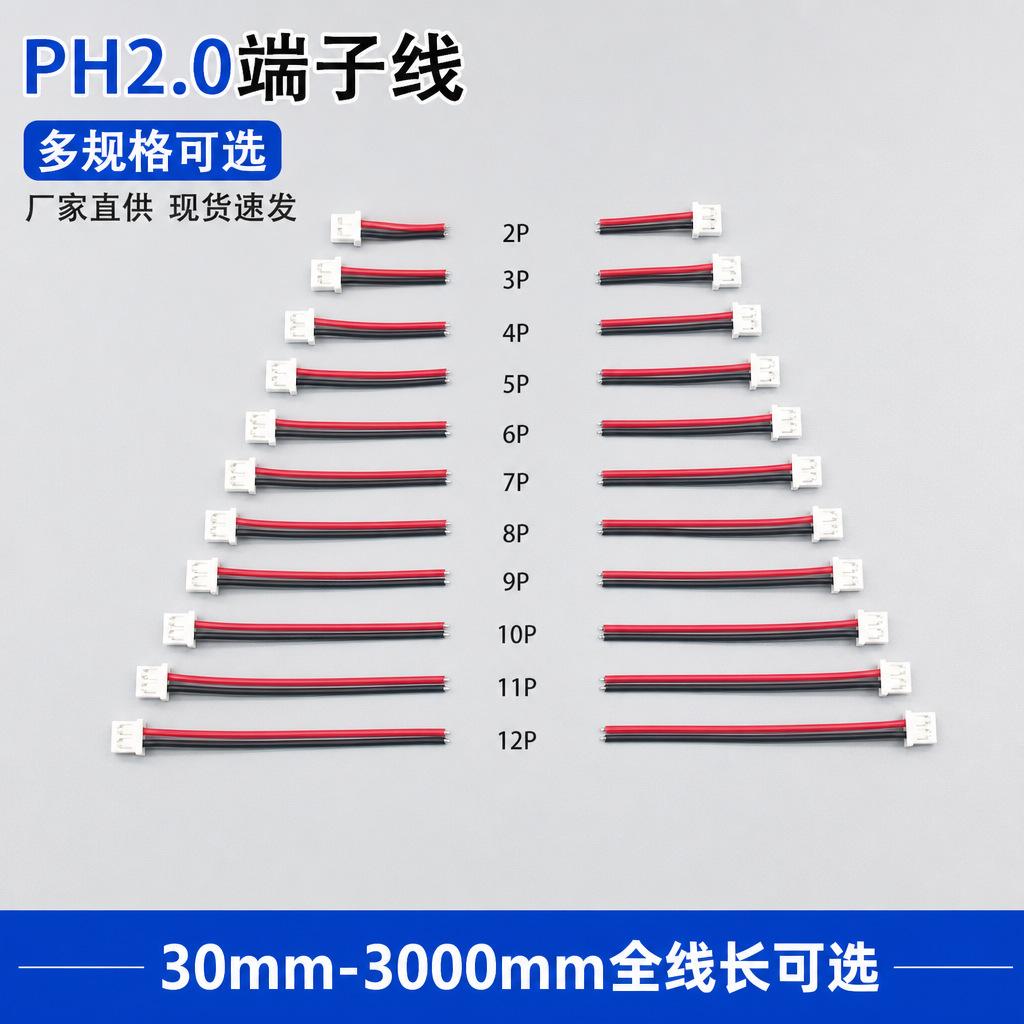 跨境 2.0端子线单头红黑连接线1007 24AWG插头线2p/3p/4p小风扇电