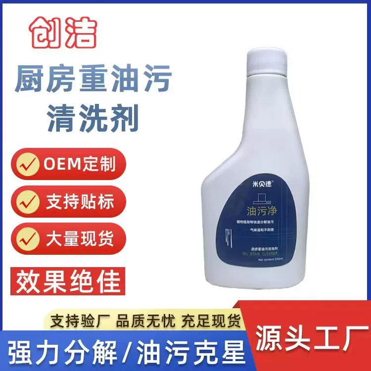 油污净清洁剂重油污泡沫型厨房油烟净强力油烟机去油污除油剂