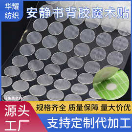 背胶魔术贴双面子母扣手工幼儿园自粘勾面透明圆形安静书魔术贴