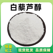 白藜芦醇98% 葡萄皮提取虎杖抗氧化高纯度可发样品 白藜芦醇