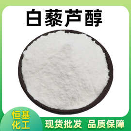 白藜芦醇98% 葡萄皮提取虎杖抗氧化高纯度可发样品 白藜芦醇