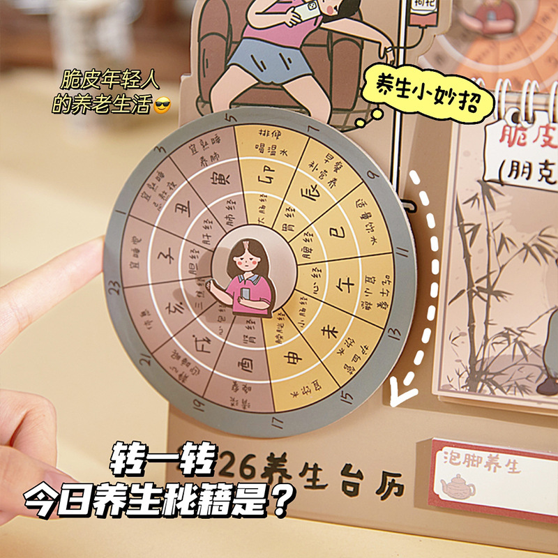 2026新中式养生转盘台历趣味创意小转盘马年多功能办公室桌面摆件|undefined
