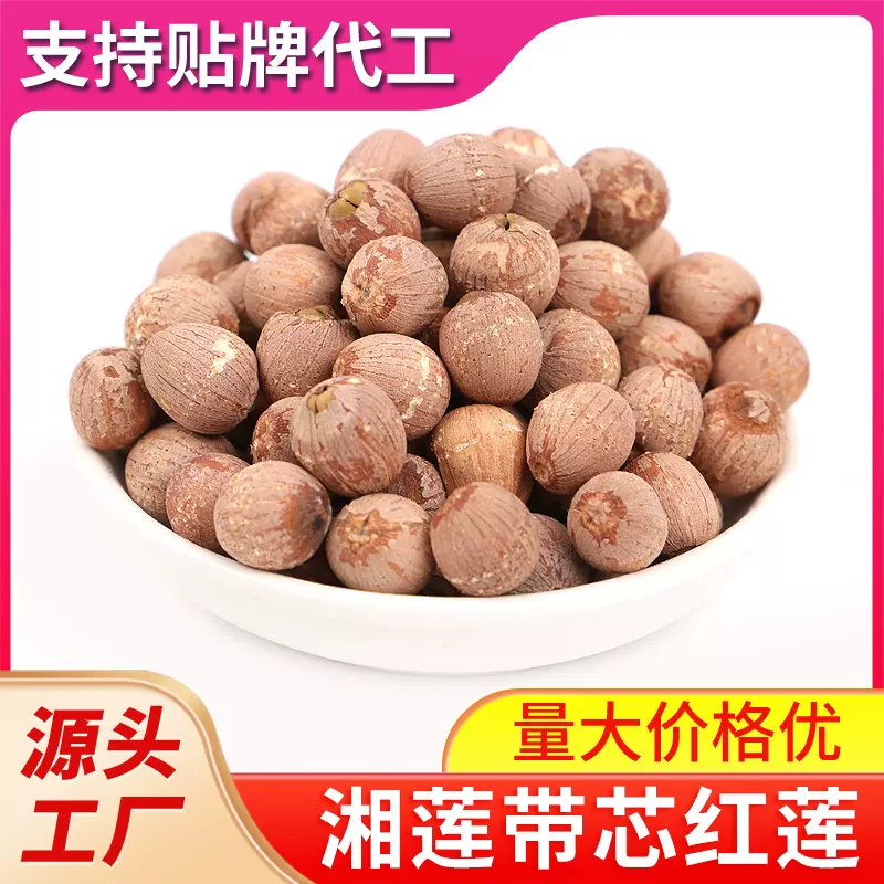 湘莲带芯红莲可贴牌定制带芯莲子干货新鲜湘潭现货批发一级红莲