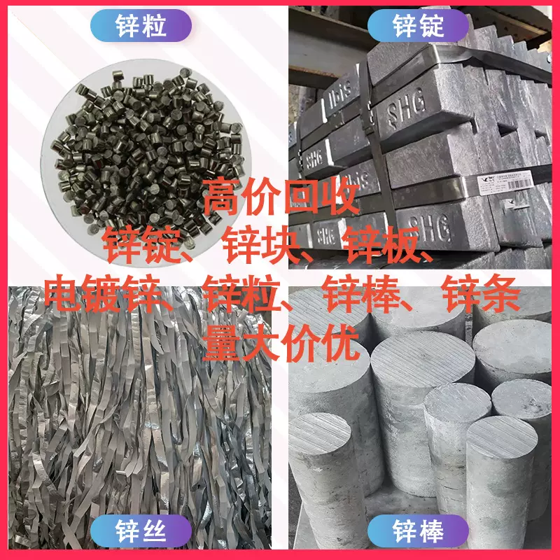 锌锭 锌板 锌粒不限量 电镀锌实时按市场价结算 诚信合作