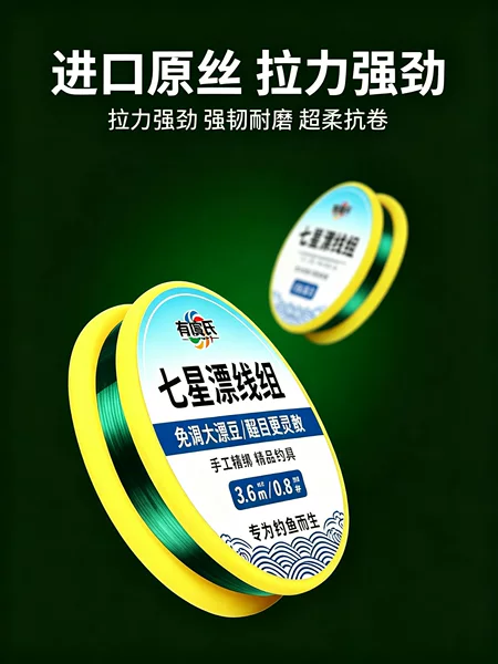 Yuyu Seven-Star Float Line Set, No Adjustment Needed, Large Float, Eye-Catching, Imported Raw Silk, Sensitive, Competitive Fishing Set, Hand-Tied