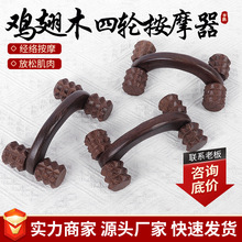 鸡翅木四轮按摩器鸡翅木手动滚轮式四轮木质月球车按摩器脸部家用