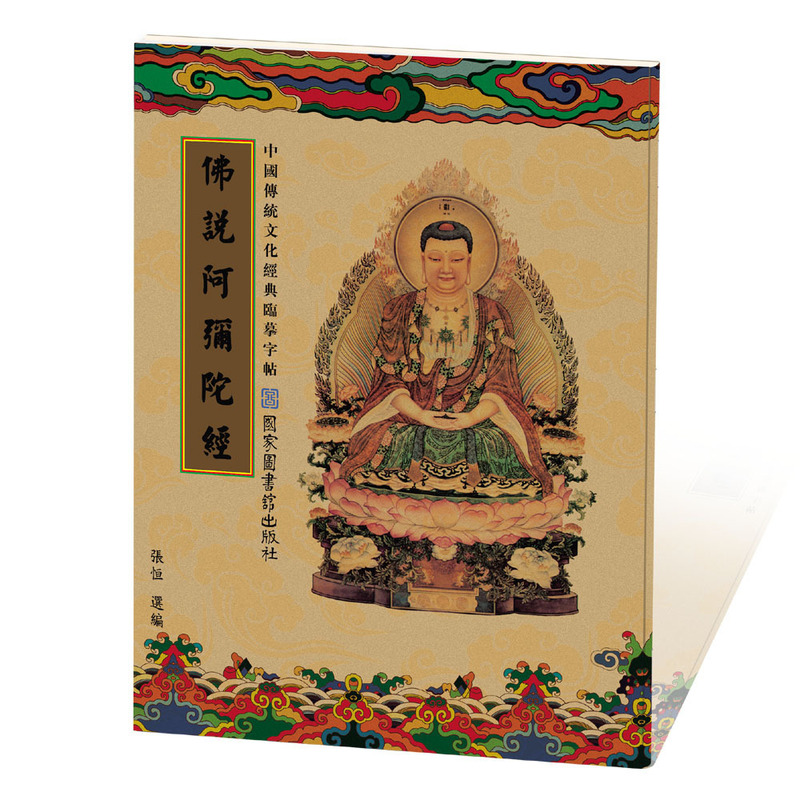 繁体国学经典静心临摹经书字帖楷体描金手抄经心经金刚地藏大悲|undefined