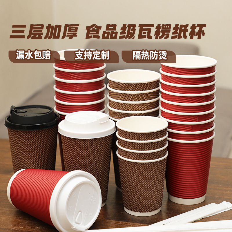 Shengshi Xiangrong Disposable Coffee Cup Thickened Hot Drink Packing Cup Commercial Milk Tea Corrugated Double-Layer Paper Cup Shengshi Xiangrong Disposable Coffee Cup Thickened Hot Drink Packing Cup Commercial Milk Tea Corrugated Double-Layer Paper Cup