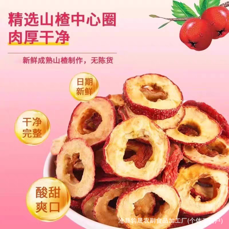 无核山楂干泡茶片500g包邮新货无籽无硫去核山渣空心圈泡水特产|undefined