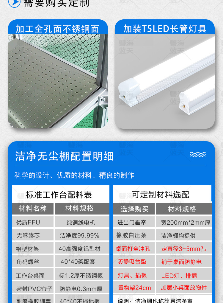 无尘工作台
