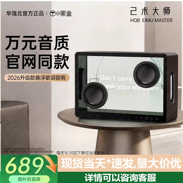 Huaqiangbei 2026Art1 Art Master Floating Transparent Lyrics Bluetooth Speaker with Subtitles Desktop Speaker Computer Gift