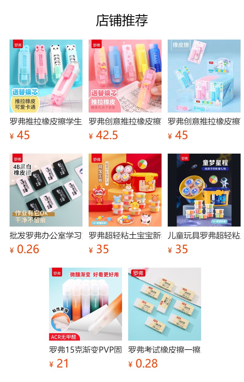 预览状态下无法点击,发布后,可点击跳转到对应的商品页面