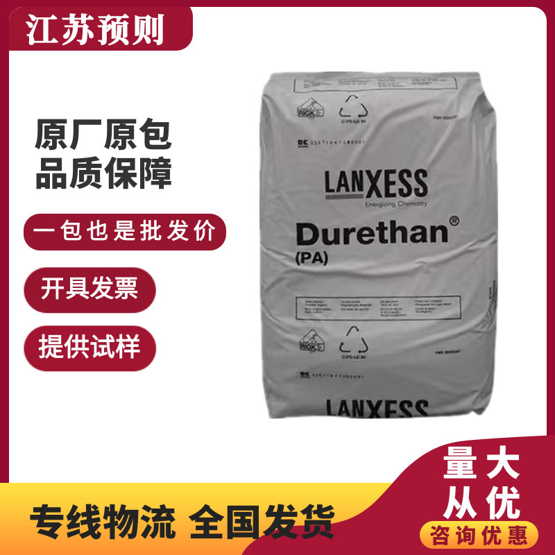 PA66德国朗盛 AKV50 玻纤增强50% 热稳定 耐高温 聚酰胺 塑胶原料