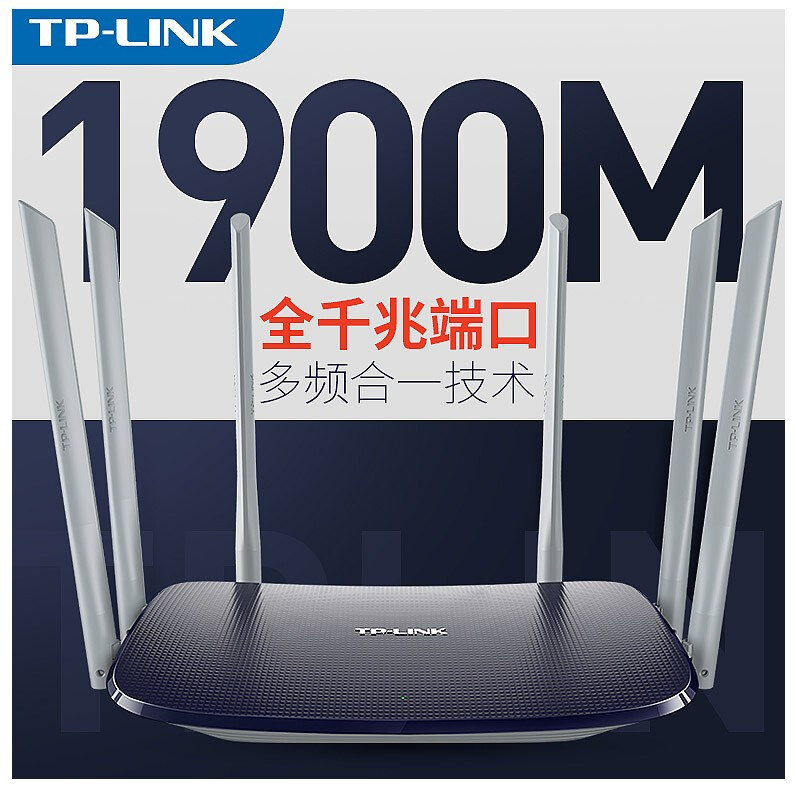 【全千兆端口】TP-LINK千兆无线路由器5G双频AC1900M家用光纤电信