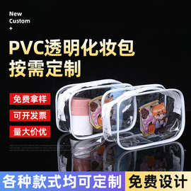 透明pvc化妆包便携大容量防水洗漱包化妆品收纳立体包装拉链袋子