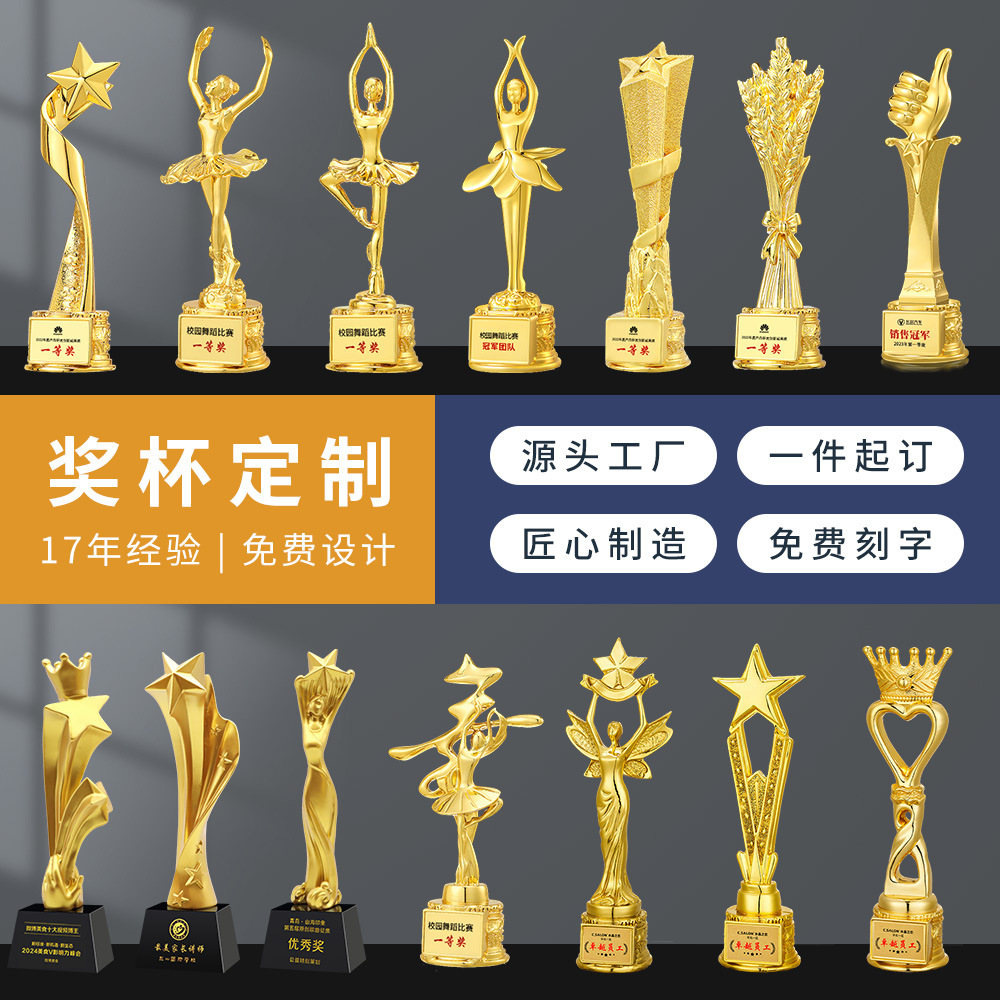 树脂奖杯刻字金属工艺品摆件 高级感创意舞蹈朗诵比赛优秀员工奖