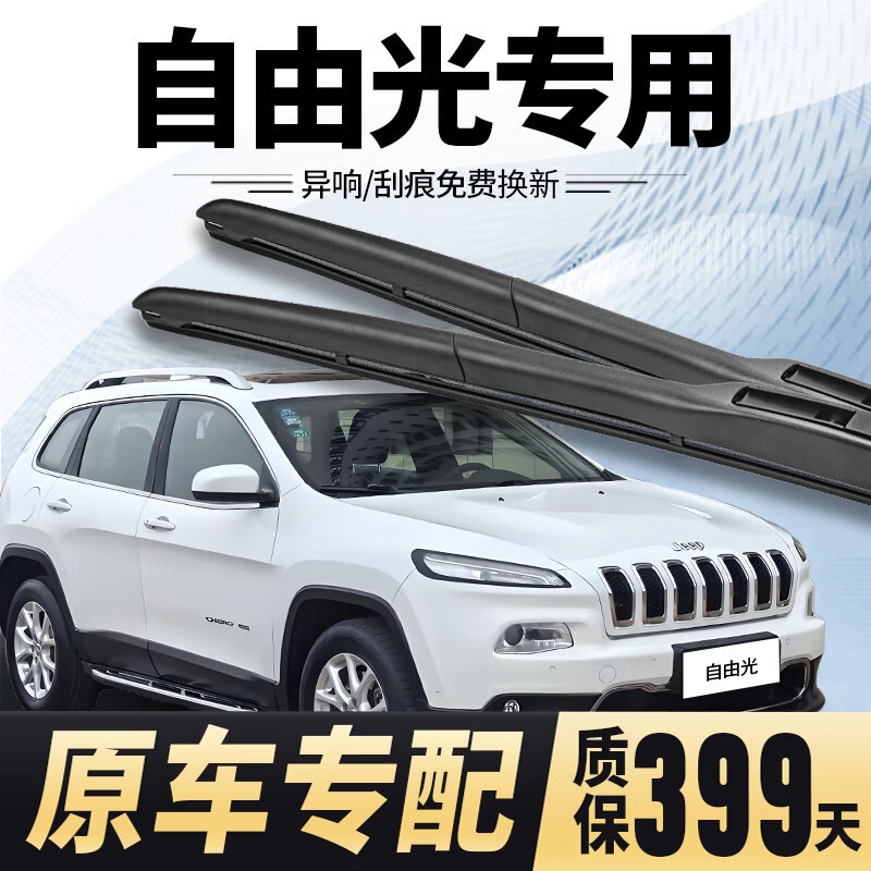 Suitable for Jeep Cherokee Wiper Blades, 2015-2023 Models, Jeep Cherokee Silent Wiper Blades, Frameless Rubber Strips
