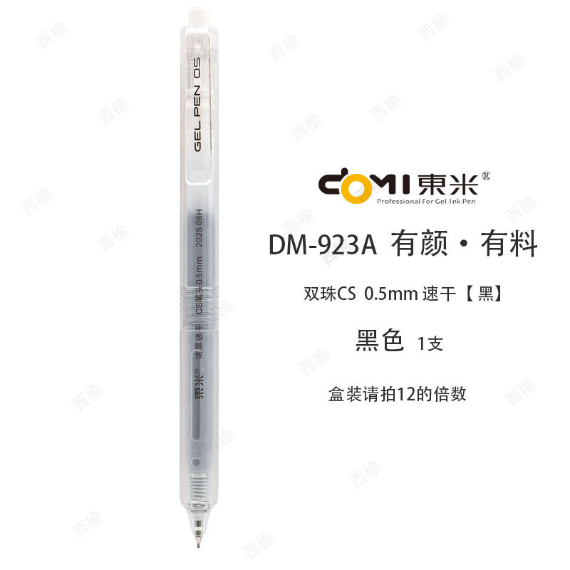 Dongmi 923A 美しい外観と素材のプレスペン cs ダブルビーズ大容量黒ペンビジュアルウィンドウ学生テストペン|undefined