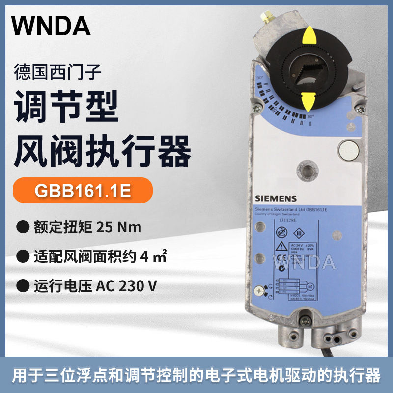 德国 GBB161.1E调节型风阀驱动器 西门子原装驱动器代理销售批发