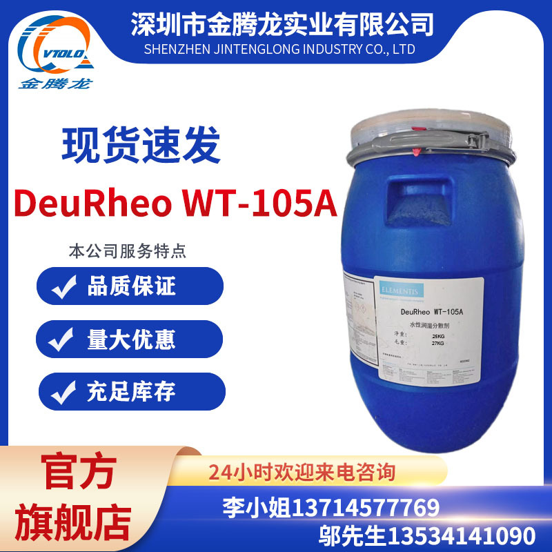 现货销售 海明斯德谦DeuRheo WT-105A水性流变助剂 库存充足