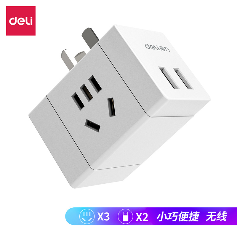 得力33636魔方智能USB插座旅行转换插头插排3孔+2USB无线白色魔方