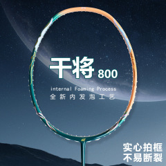 广羽干将羽毛球拍成人比赛级专用轻量5U内发泡实芯全碳素羽毛球拍