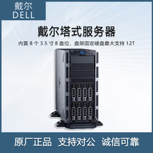 戴尔（DELL） T330塔式服务器8盘热插拔冗余财务网络监控虚拟化