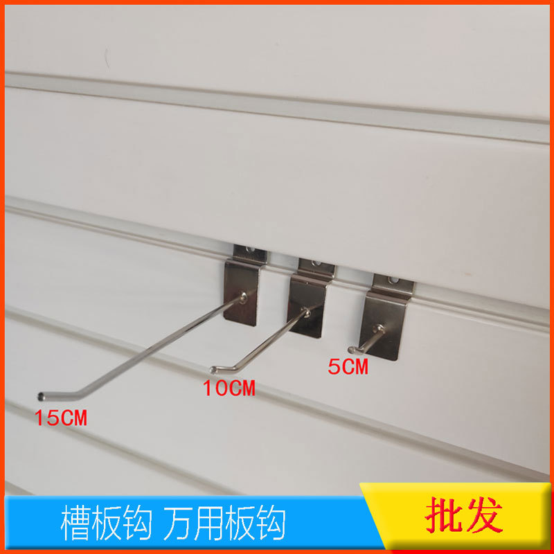 厂家批发简约槽板挂钩饰品手机配件文具挂钩超市货架挂钩坑板钩