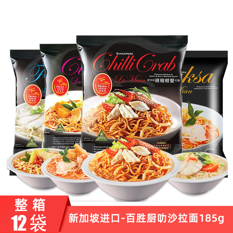 百胜厨叻沙拉面咖喱风味非油炸方便面多口味泡面新加坡进口速食面