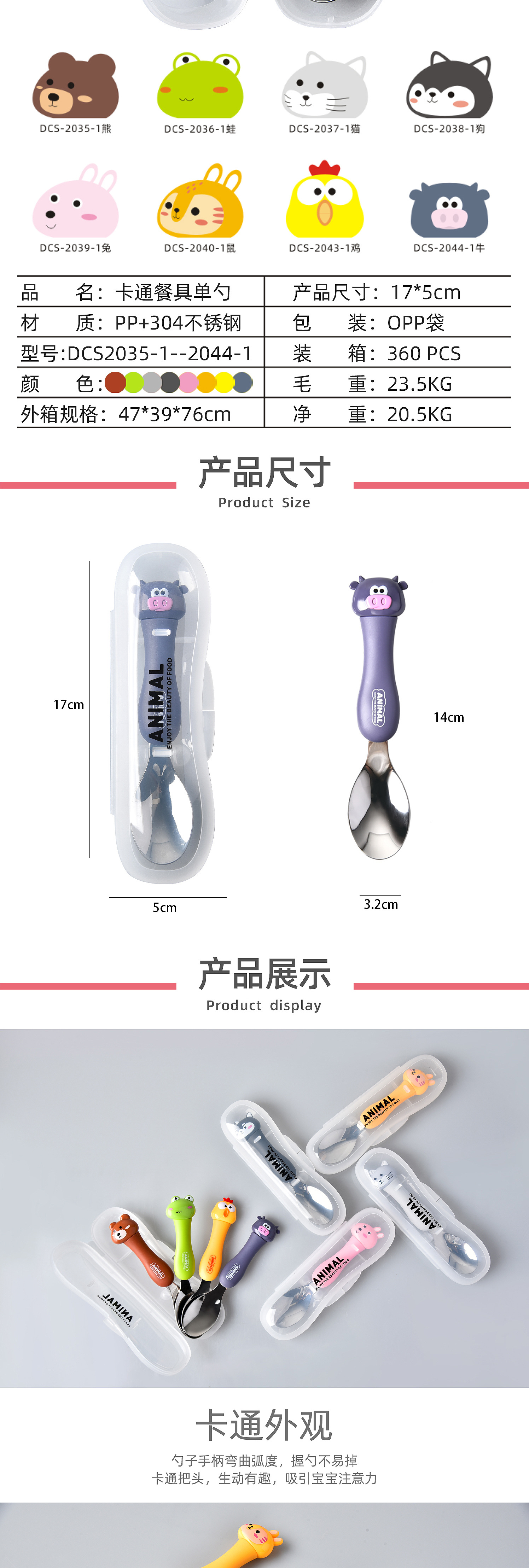 DCS2035-1--DCS2044-1卡通勺详情页_02