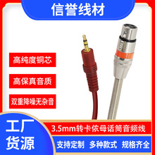 卡侬线3.5mm转卡侬母线直播声卡音频线话筒线麦克风XLR专用音响线